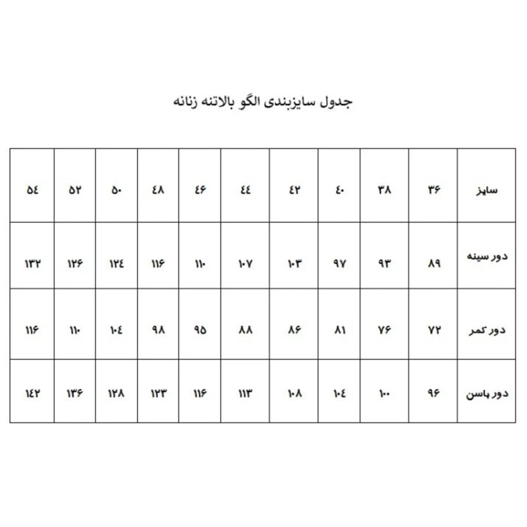 الگو آماده خیاطی بالاتنه و آستین زنانه متد تجاری ABM از سایز 36 تا 54