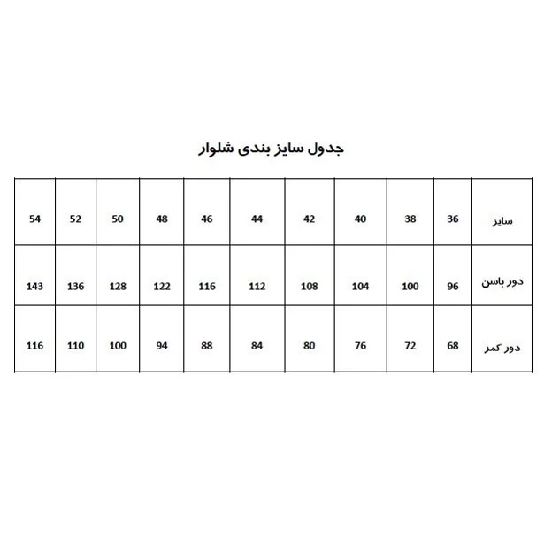 الگو خیاطی شلوار زنانه متد ترک مدل 2023 سایز 36 تا 52 بسته 9 عددی