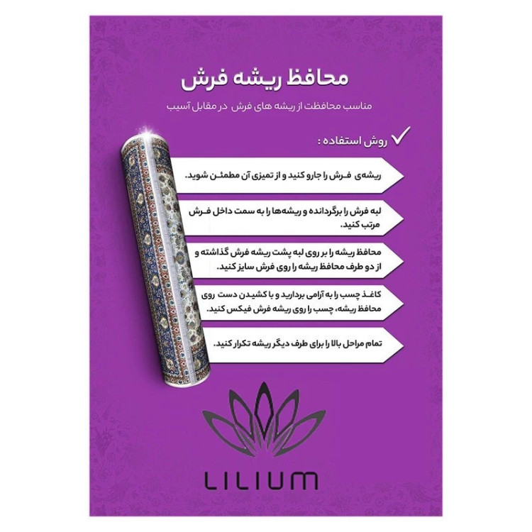 محافظ ریشه فرش 6 و 9 و 12 متری سفید