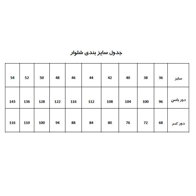 الگو خیاطی پایه شلوار زنانه متد ترک سایز 36 تا 52 مدل Women بسته 9 عددی