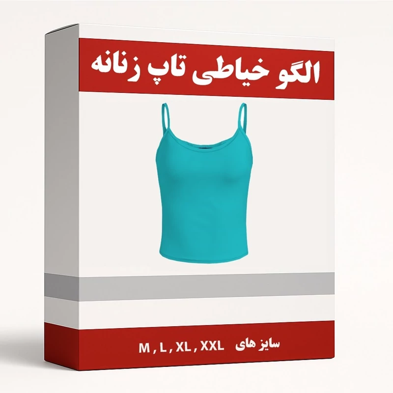 الگو آماده خیاطی تاپ زنانه سایزهای M-L-XL-XXL