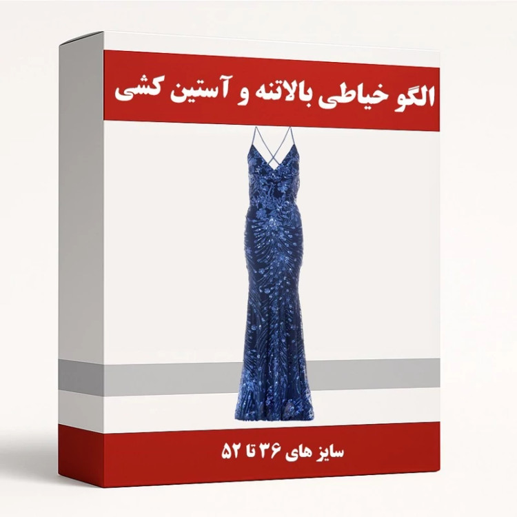 الگو خیاطی بالاتنه و آستین کشی زنانه از سایز 36 تا 52