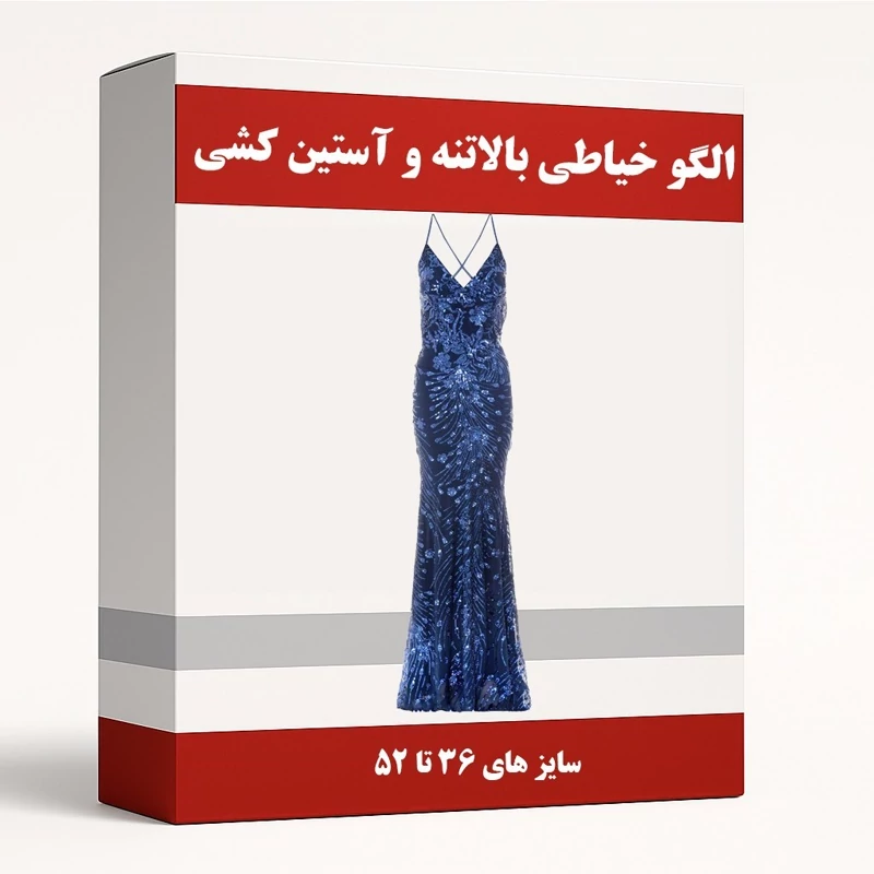 الگو خیاطی بالاتنه و آستین کشی زنانه از سایز 36 تا 52