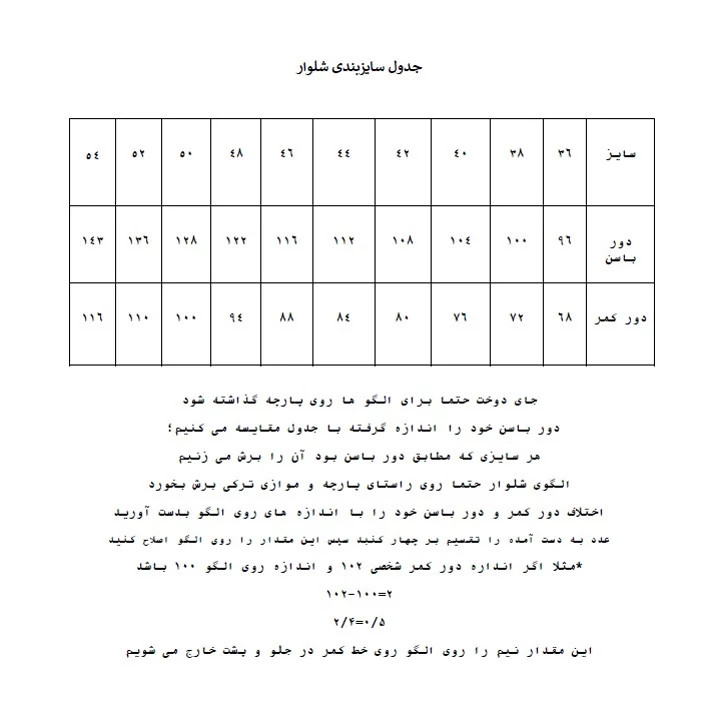 الگو خیاطی شلوار زنانه متد ترک کد 88 مجموعه 9 عددی