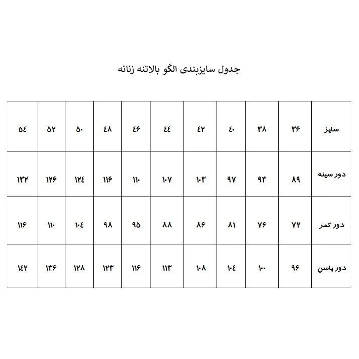الگو بالاتنه و آستین زنانه متد ABM سایز 36