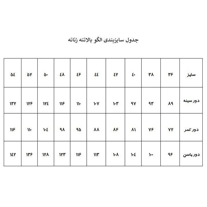 الگو بالاتنه و آستین زنانه متد ABM سایز 50