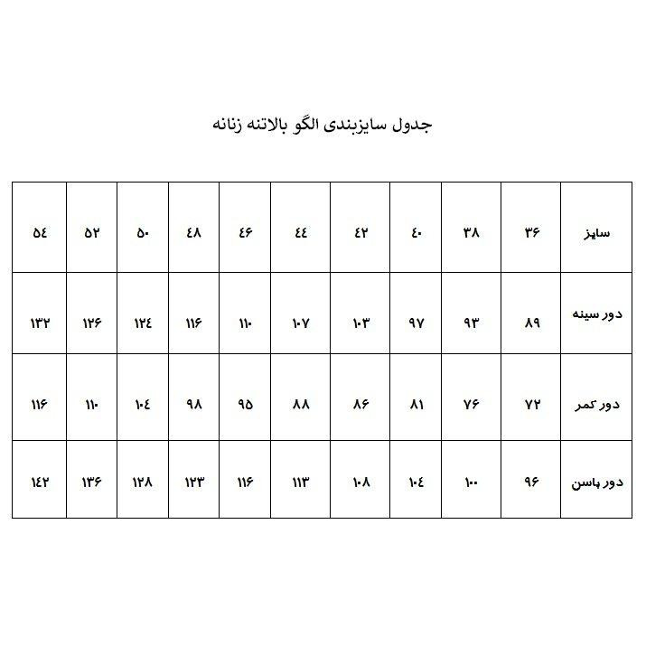 الگو خیاطی بالاتنه و آستین زنانه متد ABM سایز 52