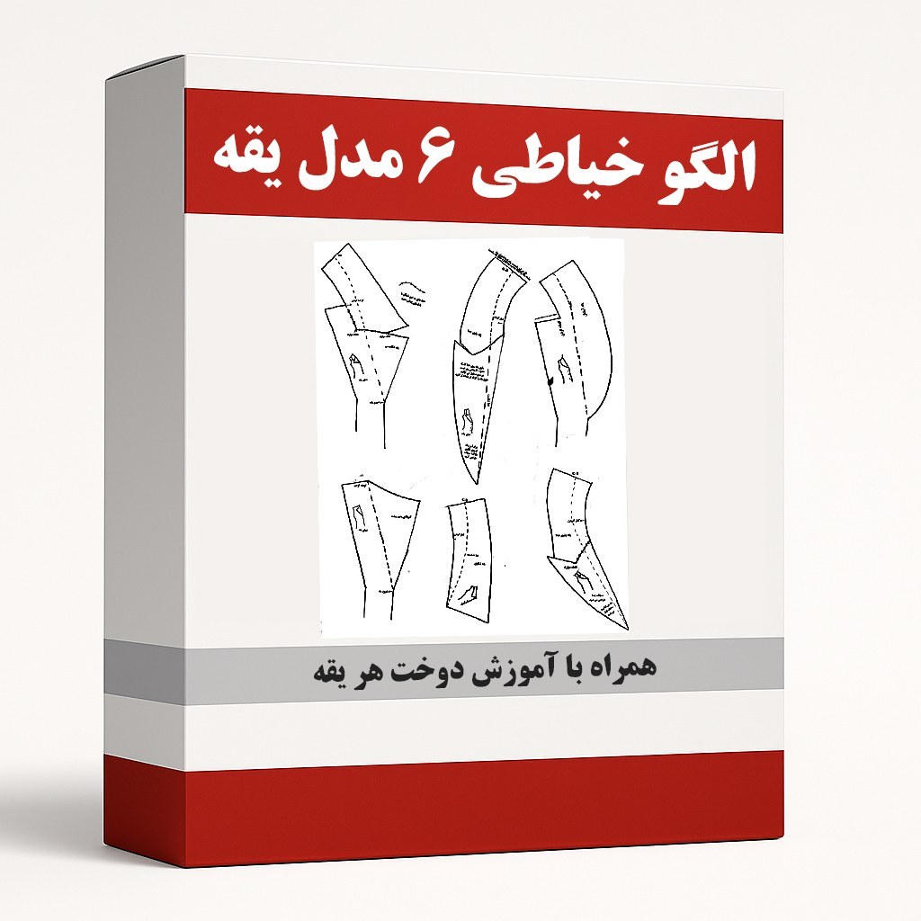 الگو خیاطی 6 مدل یقه همراه با آموزش دوخت
