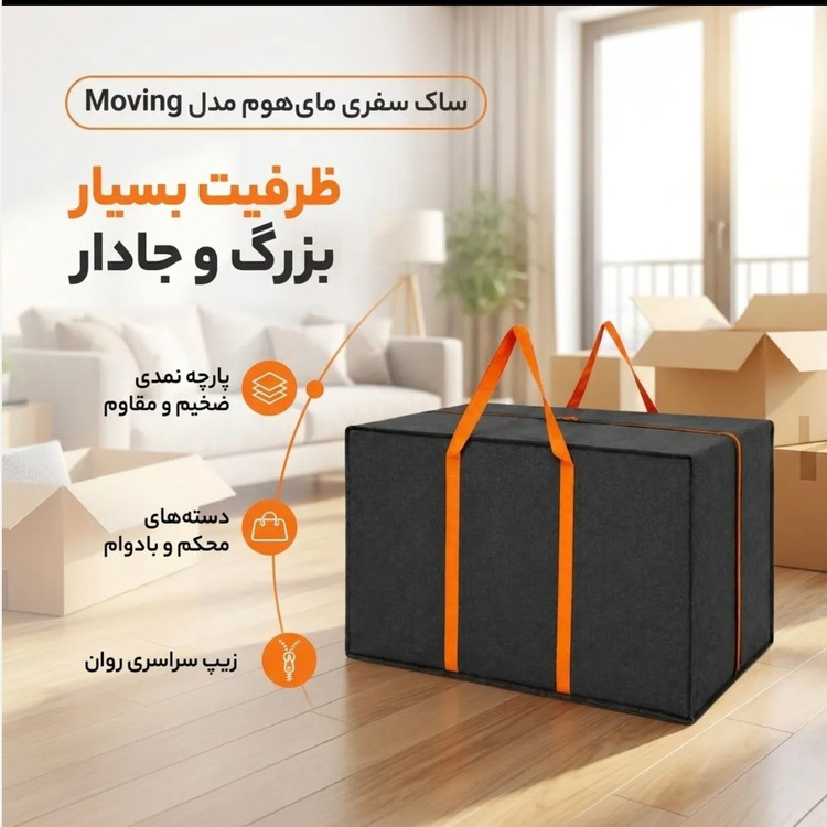 ساک اسباب کشی مای هوم