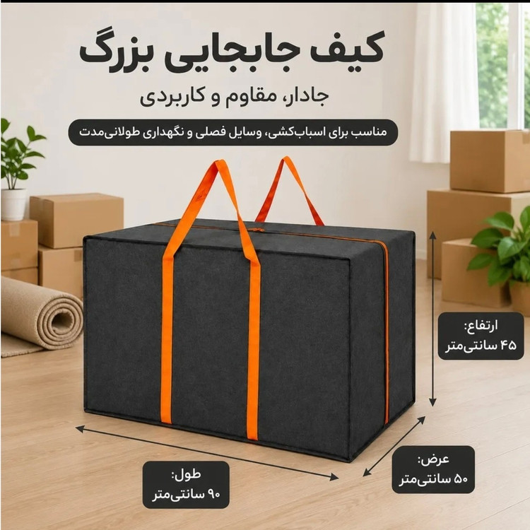 ساک اسباب کشی مای هوم